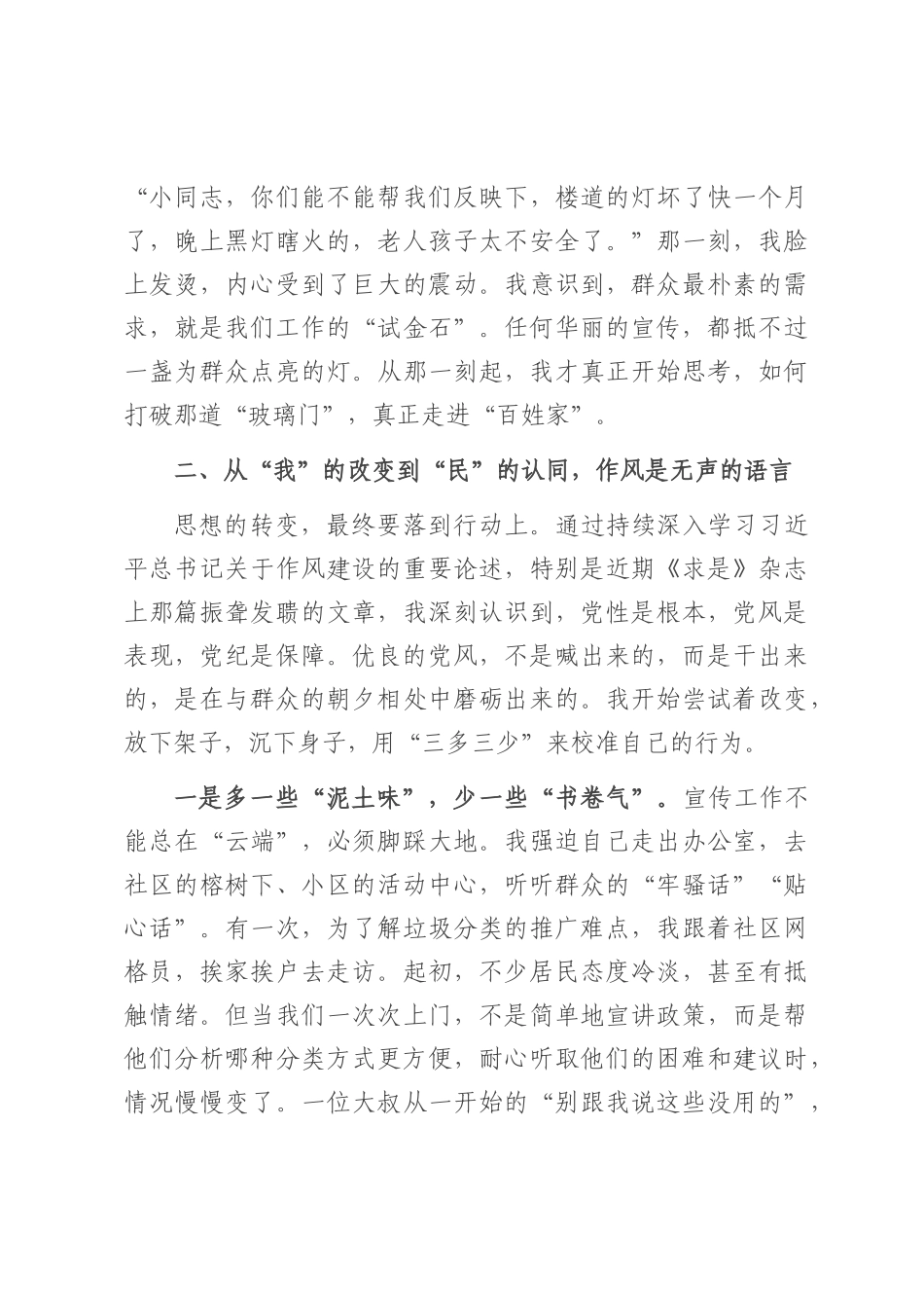 在2025年宣传部“以优良党风引领社风民风”专题研讨会上的发言.docx_第3页