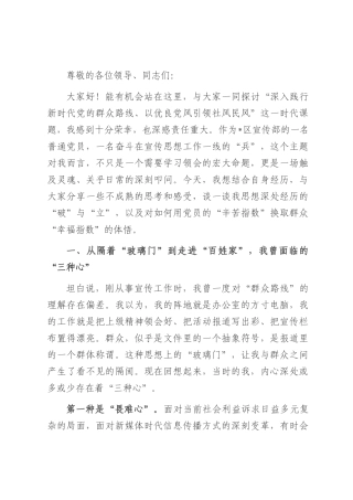 在2025年宣传部“以优良党风引领社风民风”专题研讨会上的发言.docx