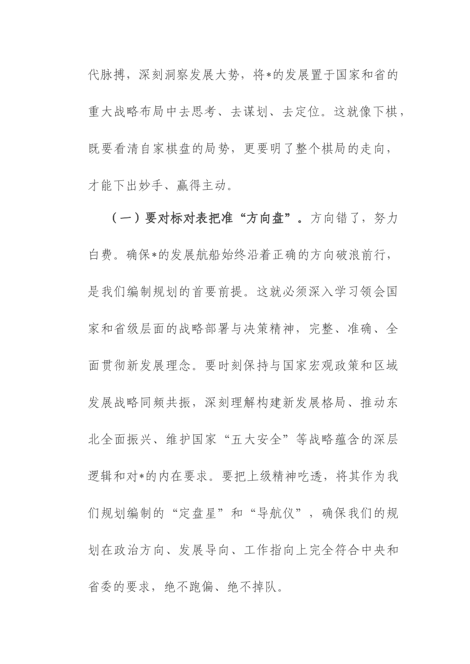 市长在全市“十五五”规划纲要编制征求意见会议上的讲话.docx_第2页