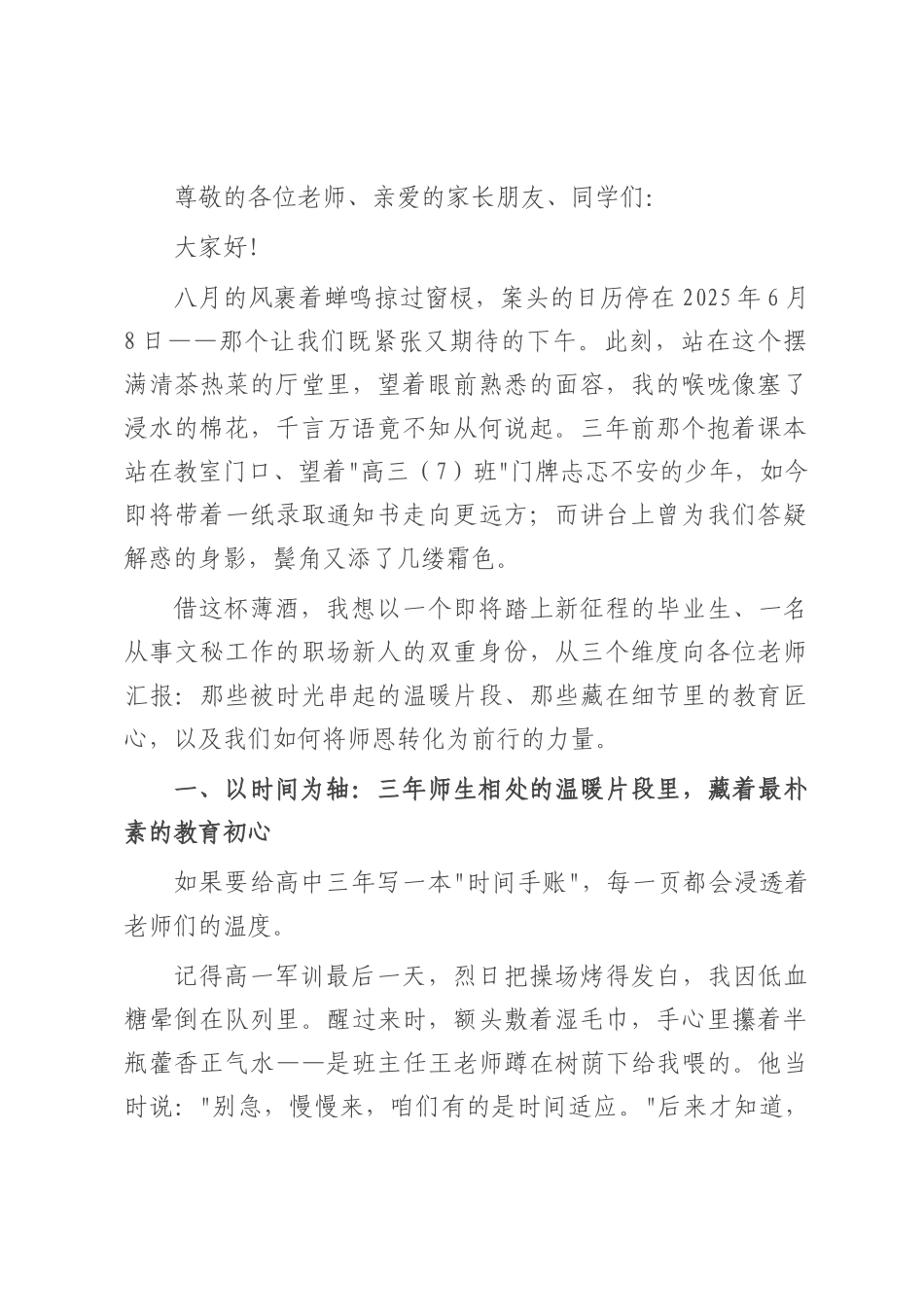在高考谢师宴上的答谢辞.docx_第1页