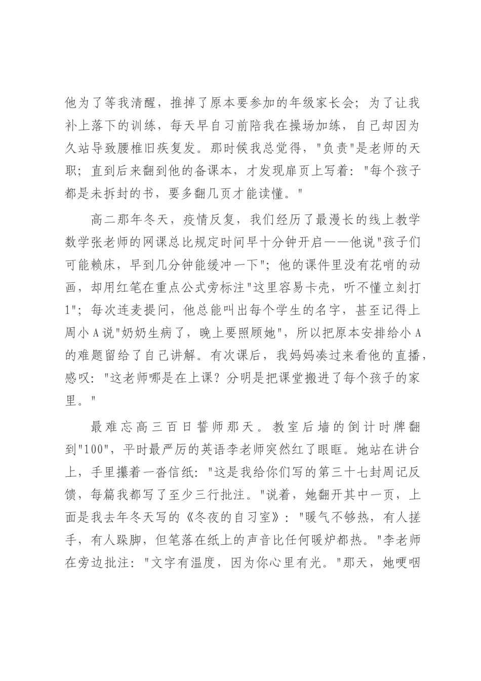 在高考谢师宴上的答谢辞.docx_第2页