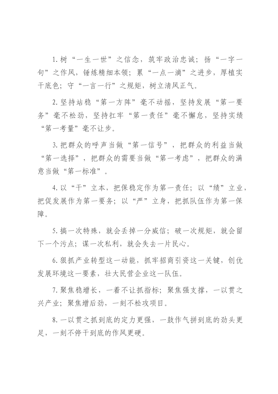 “一”字型排比句（2025年8月8日）.docx_第1页
