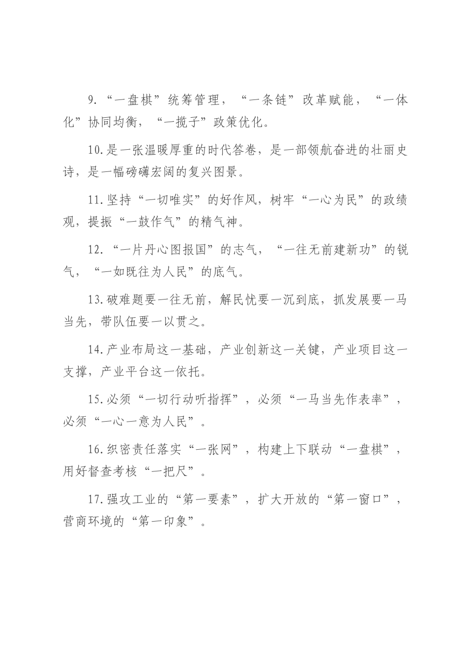 “一”字型排比句（2025年8月8日）.docx_第2页