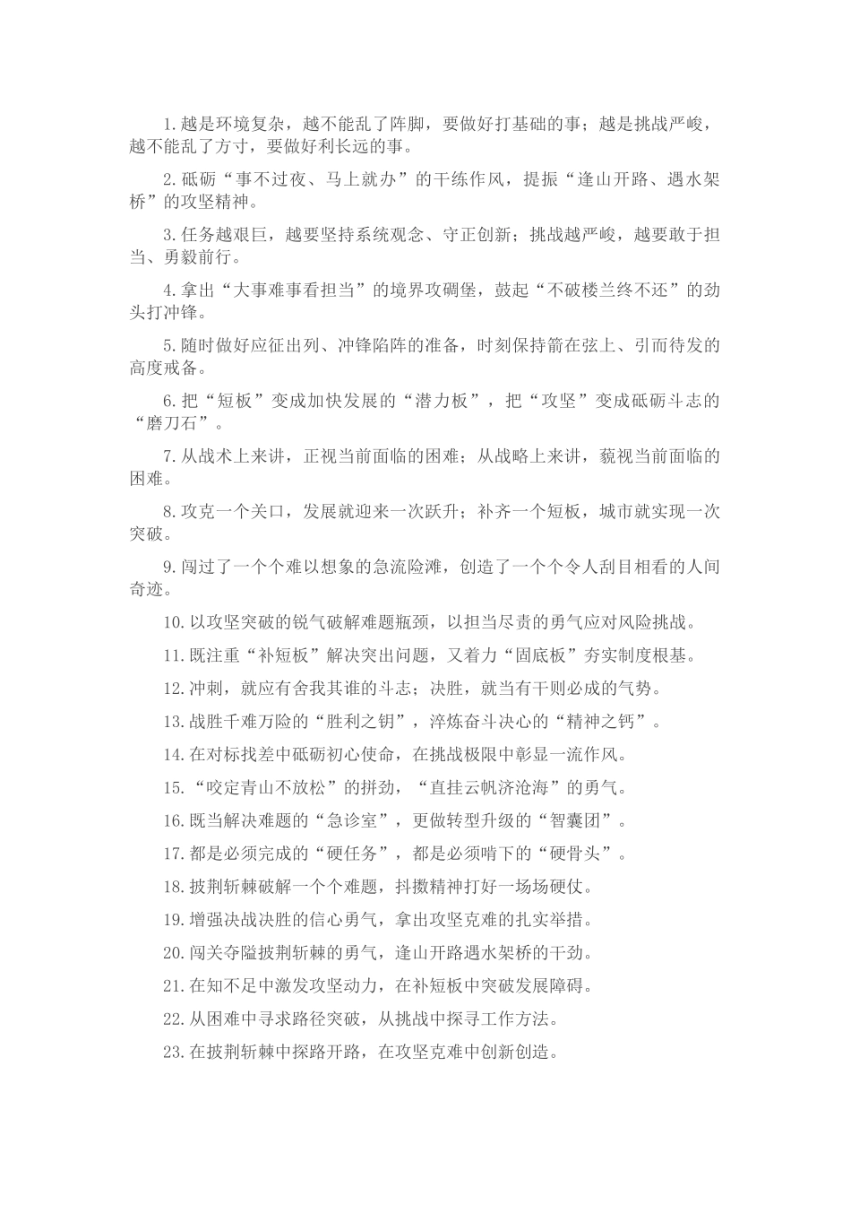 攻坚克难类过渡句（2025年8月12日）.docx_第1页