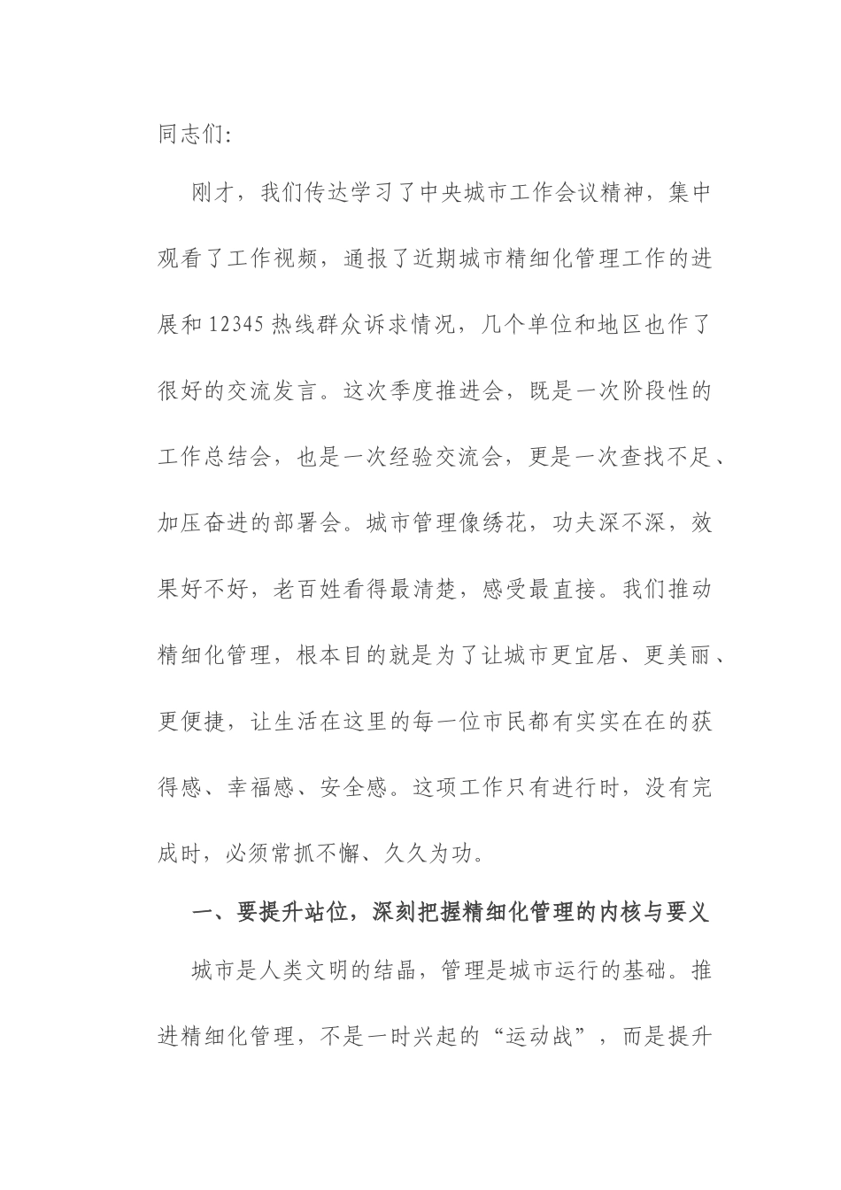 市长在2025年全市城市精细化管理工作三季度推进会上的讲话.docx_第1页