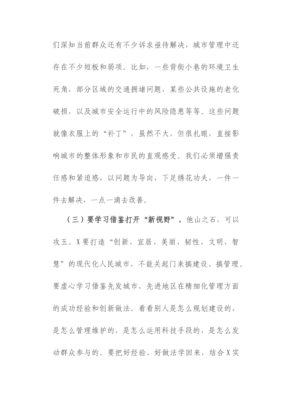 市长在2025年全市城市精细化管理工作三季度推进会上的讲话.docx_第3页