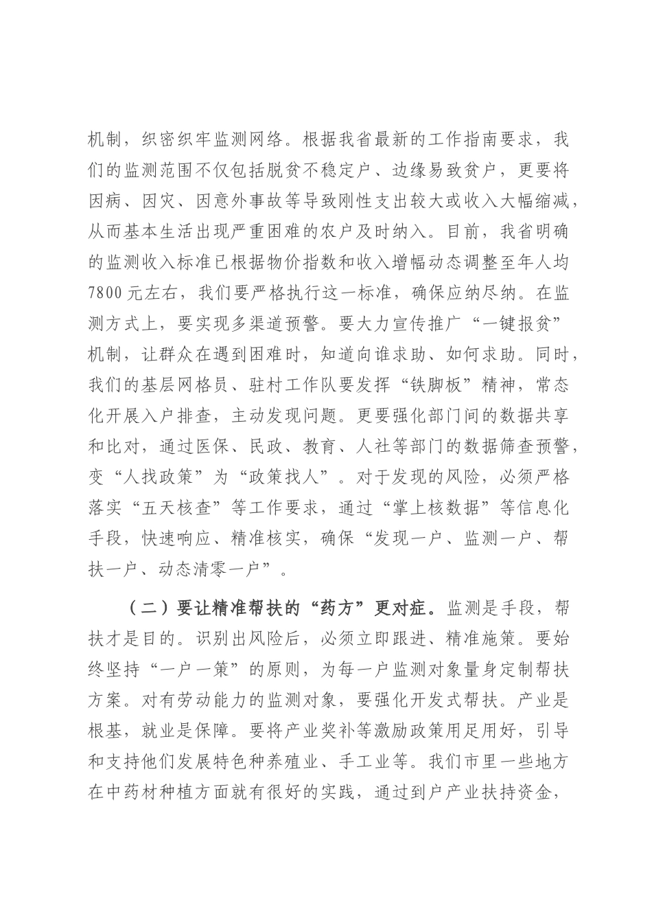 在2025年全系统巩固拓展脱贫攻坚成果重点工作推进会上的讲话.docx_第3页