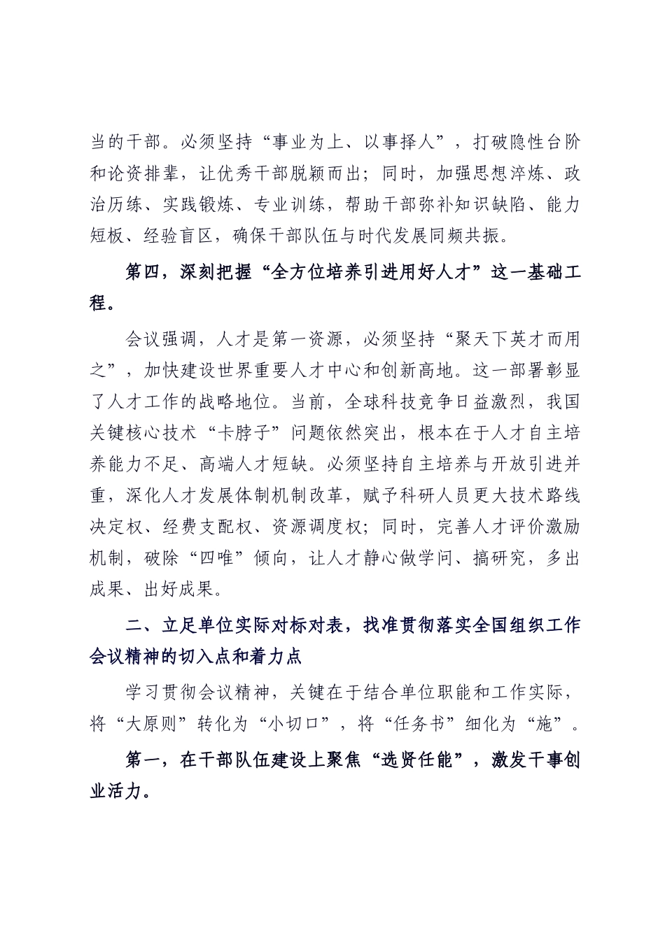 在党组传达学习全国组织工作会议精神时的讲话提纲.docx_第3页