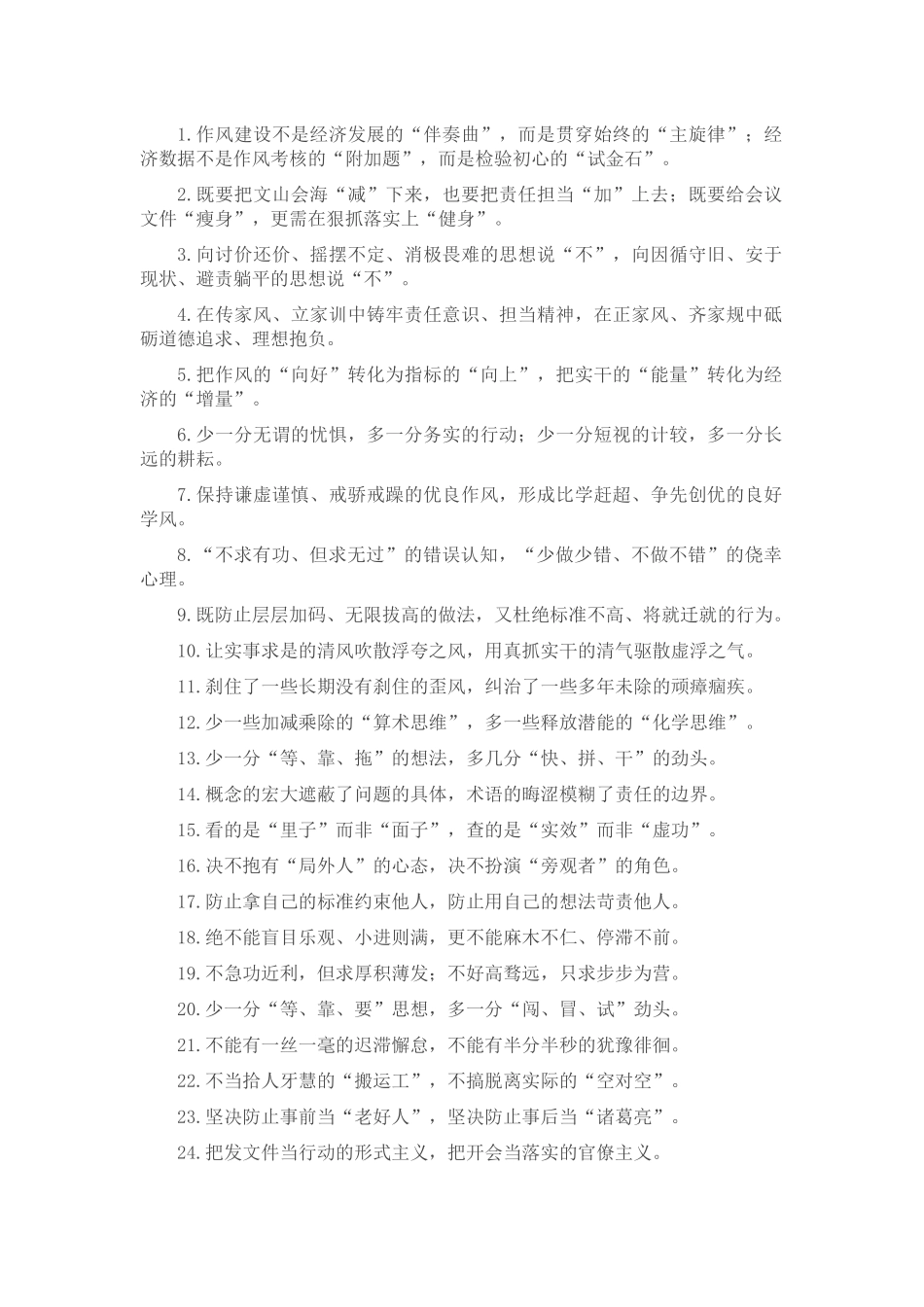 作风建设类过渡句（2025年8月7日）.docx_第1页