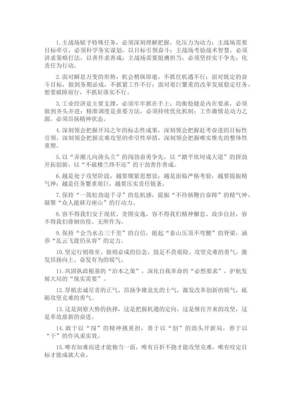 动员部署类排比句（2025年8月12日）.docx_第1页