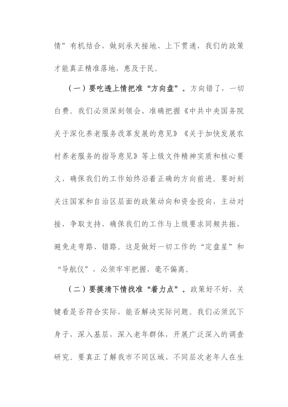市民政局党组书记、局长在养老服务和老龄工作推进会上的讲话.docx_第2页