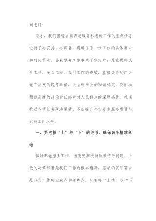 市民政局党组书记、局长在养老服务和老龄工作推进会上的讲话.docx