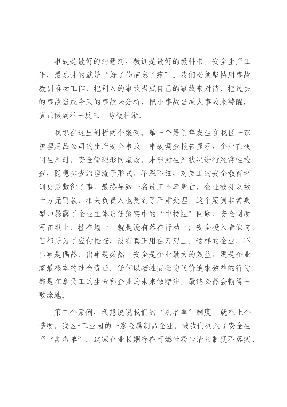 在2025年全区安全生产重点工作推进暨典型案例警示会议上的讲话.docx_第3页