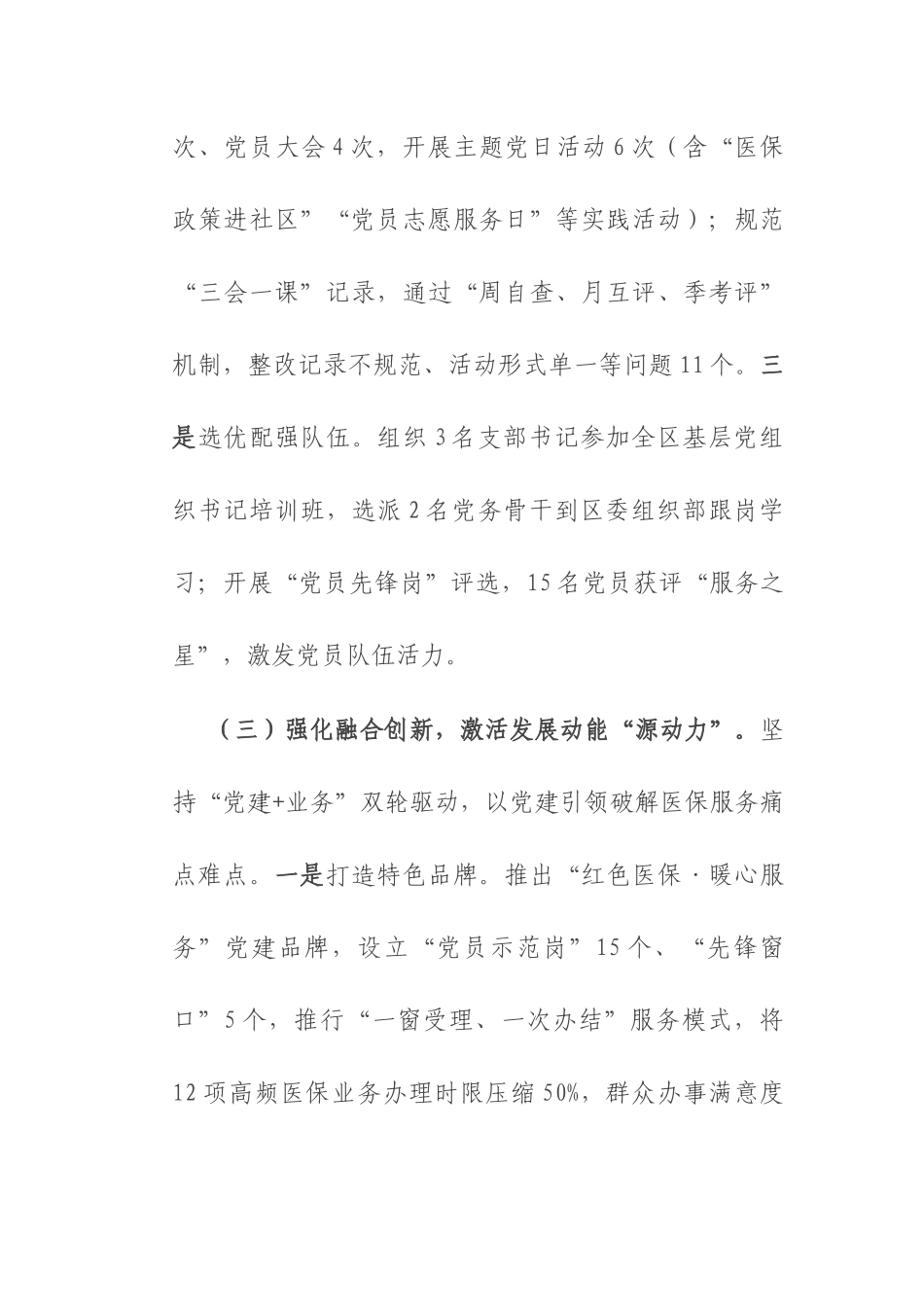 区医保局党组2025年上半年抓基层党建工作总结.docx_第3页