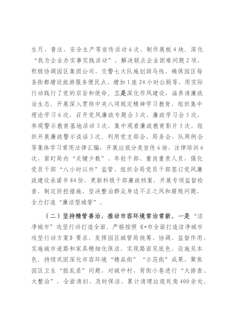 园区城市管理局2025年上半年工作总结.docx_第2页