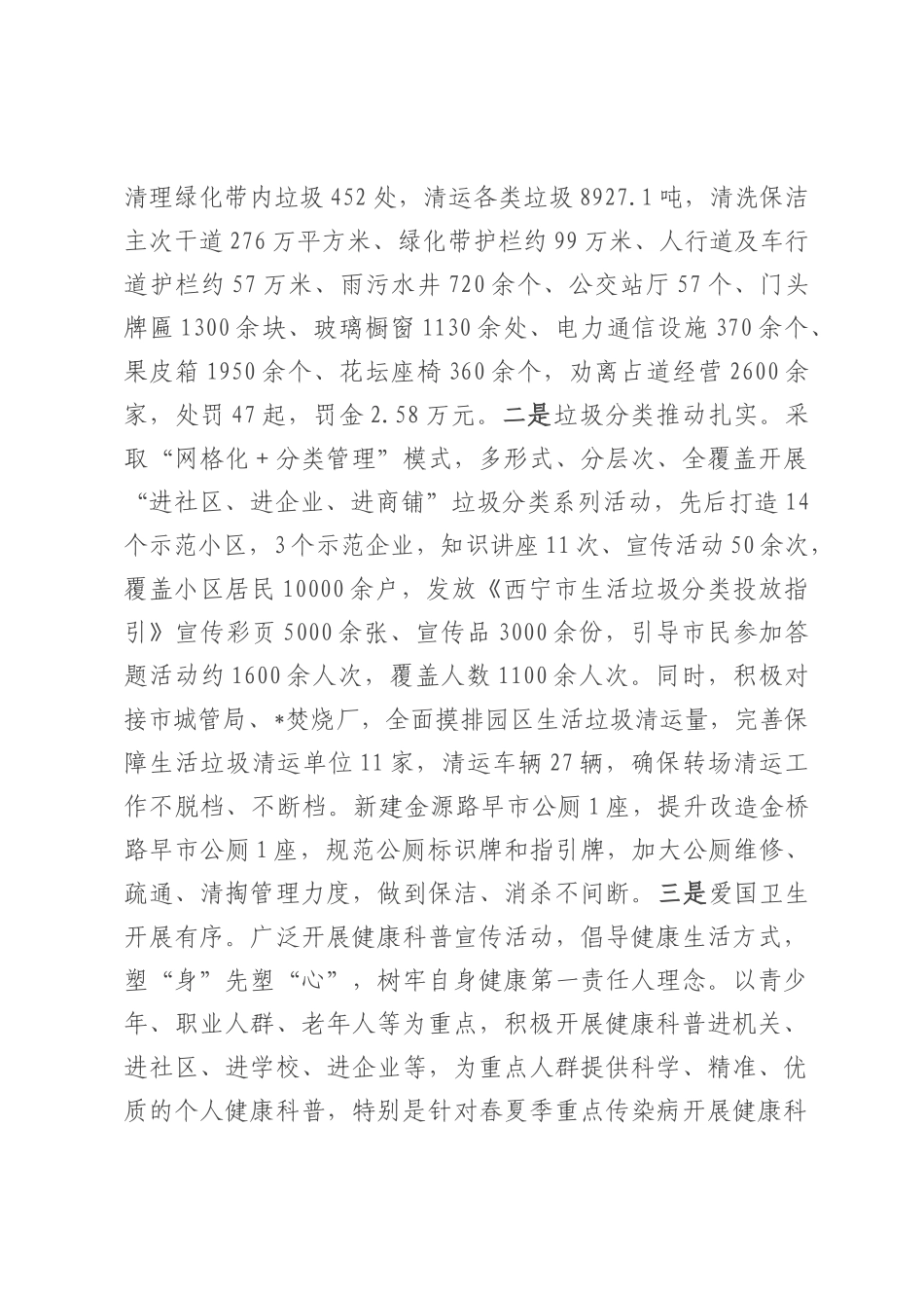 园区城市管理局2025年上半年工作总结.docx_第3页