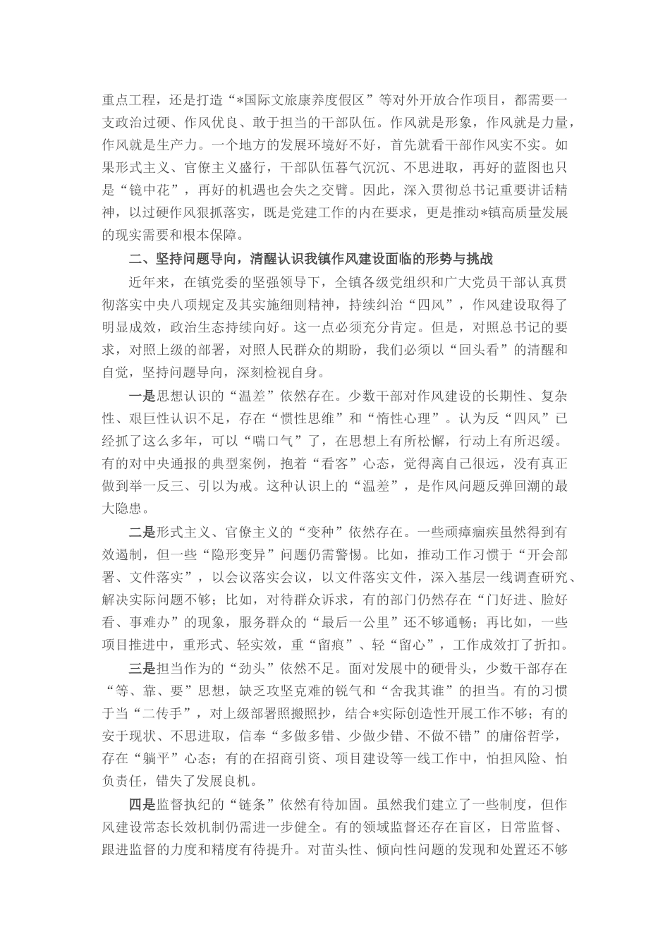 在镇党委(扩大)会议上的讲话.docx_第2页