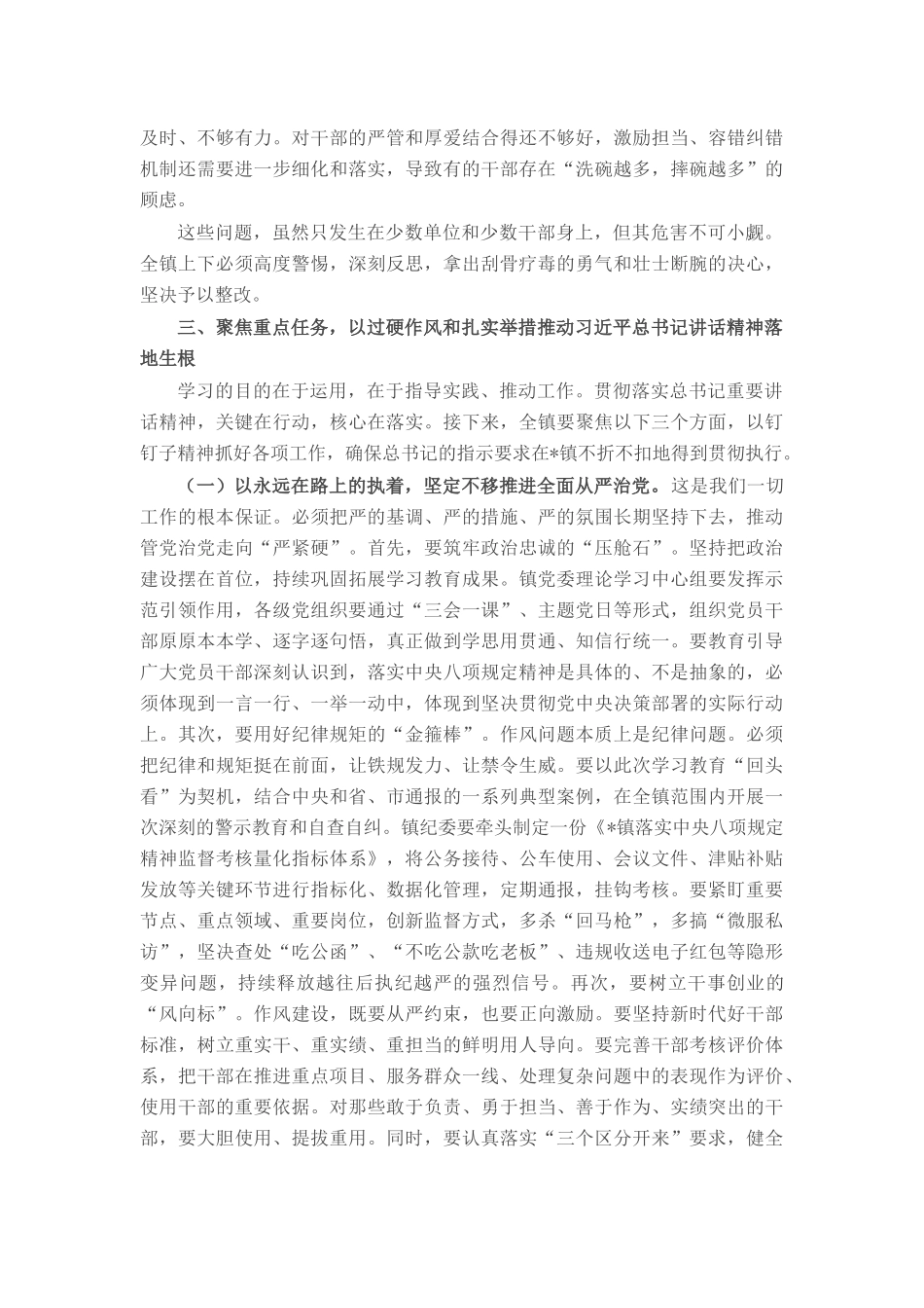 在镇党委(扩大)会议上的讲话.docx_第3页
