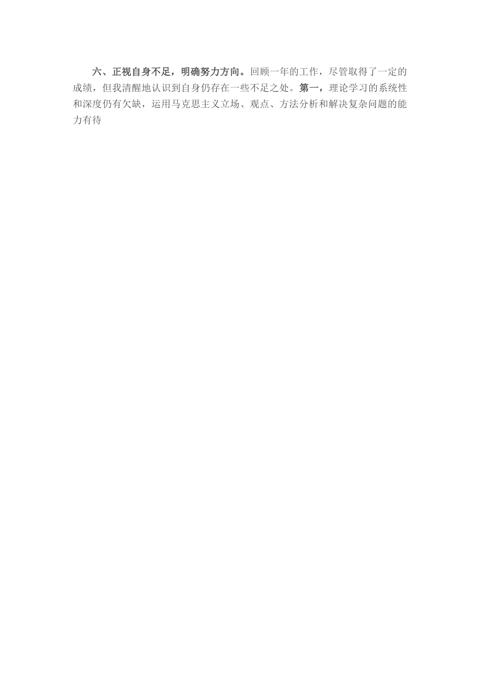 2024-2025年度公务员试用期转正工作总结.docx_第3页
