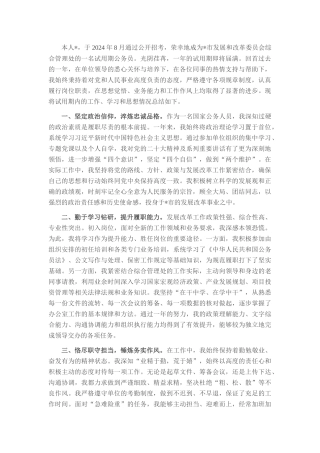 2024-2025年度公务员试用期转正工作总结.docx