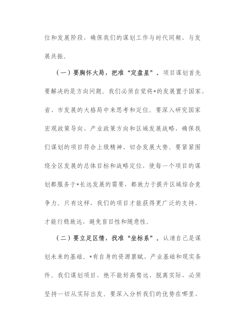 区委书记在全区“十五五”规划编制工作推进会议上的讲话.docx_第2页