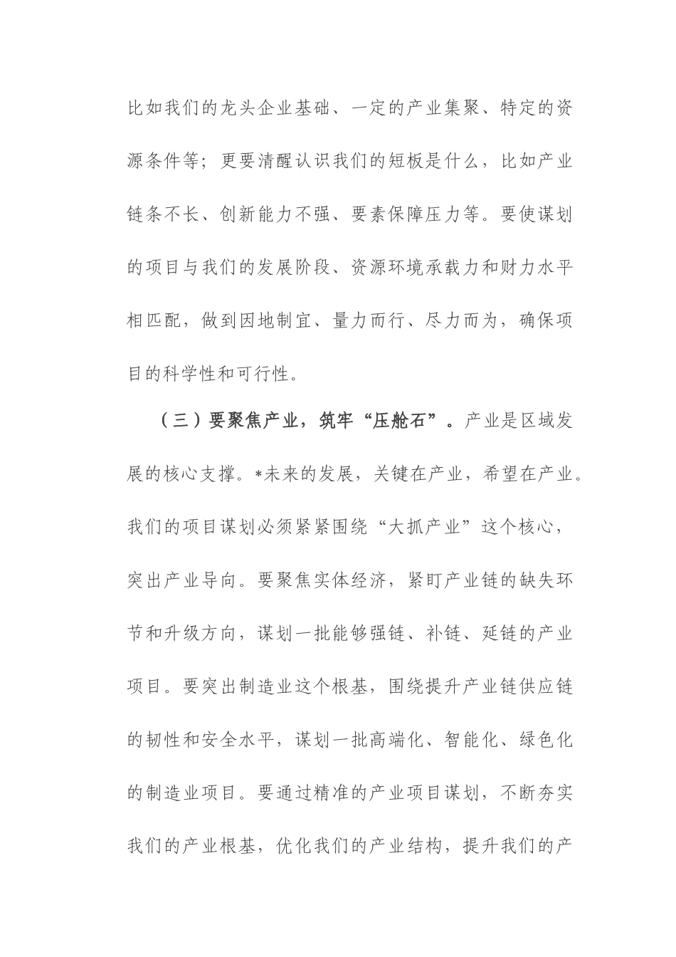 区委书记在全区“十五五”规划编制工作推进会议上的讲话.docx_第3页