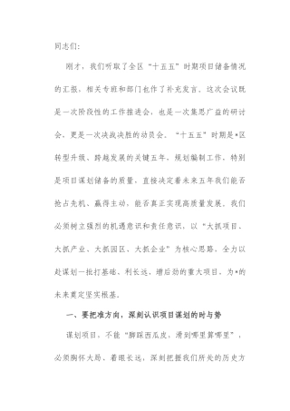 区委书记在全区“十五五”规划编制工作推进会议上的讲话.docx