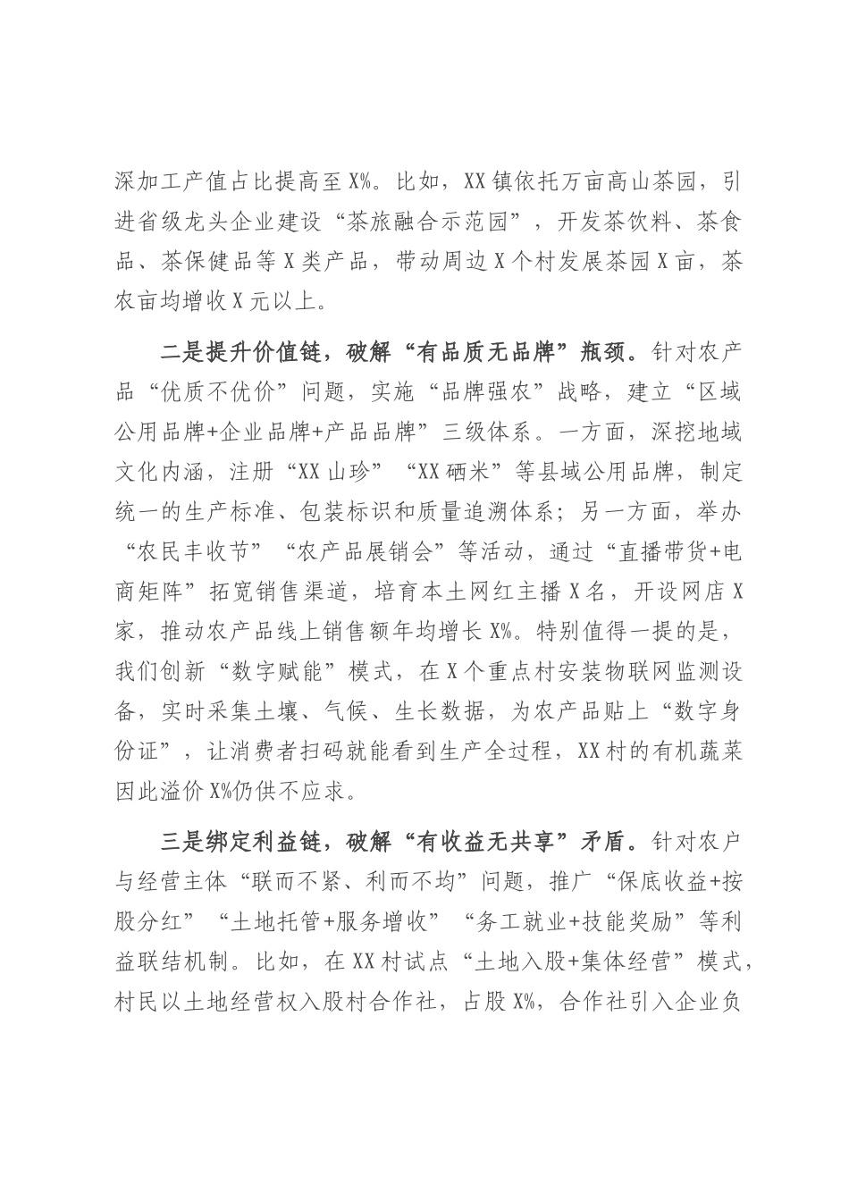 县乡村振兴局抓改革促乡村振兴工作经验汇报.docx_第2页