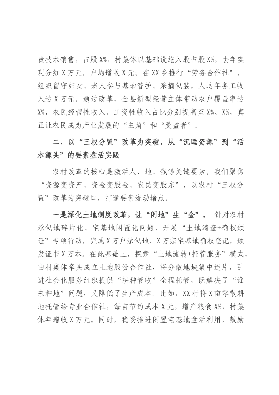 县乡村振兴局抓改革促乡村振兴工作经验汇报.docx_第3页