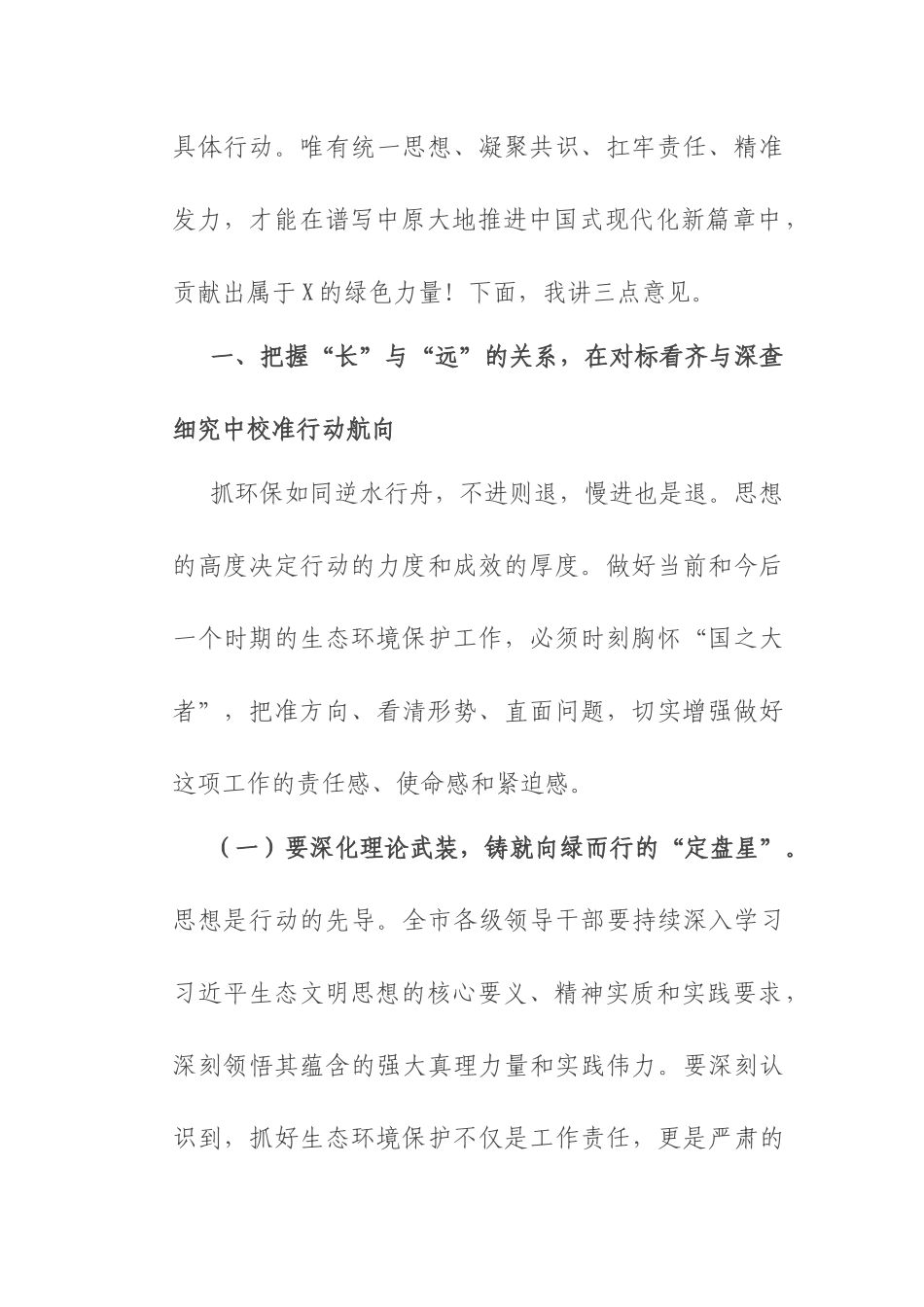 在全市2025年度加强生态环境保护工作会议上的讲话.docx_第2页