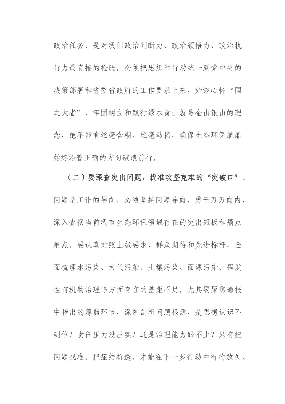 在全市2025年度加强生态环境保护工作会议上的讲话.docx_第3页