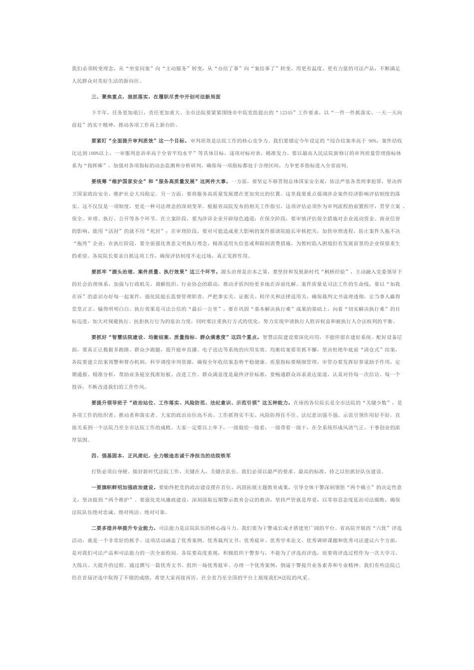在2025年全市法院院长会议上的讲话.docx_第2页