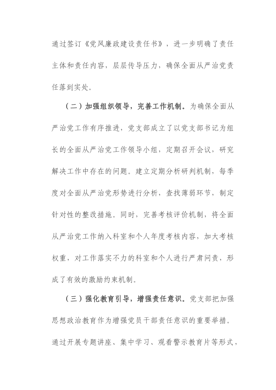 区委办公室党支部2025年全面从严治党、党风廉政建设责任制工作报告.docx_第2页