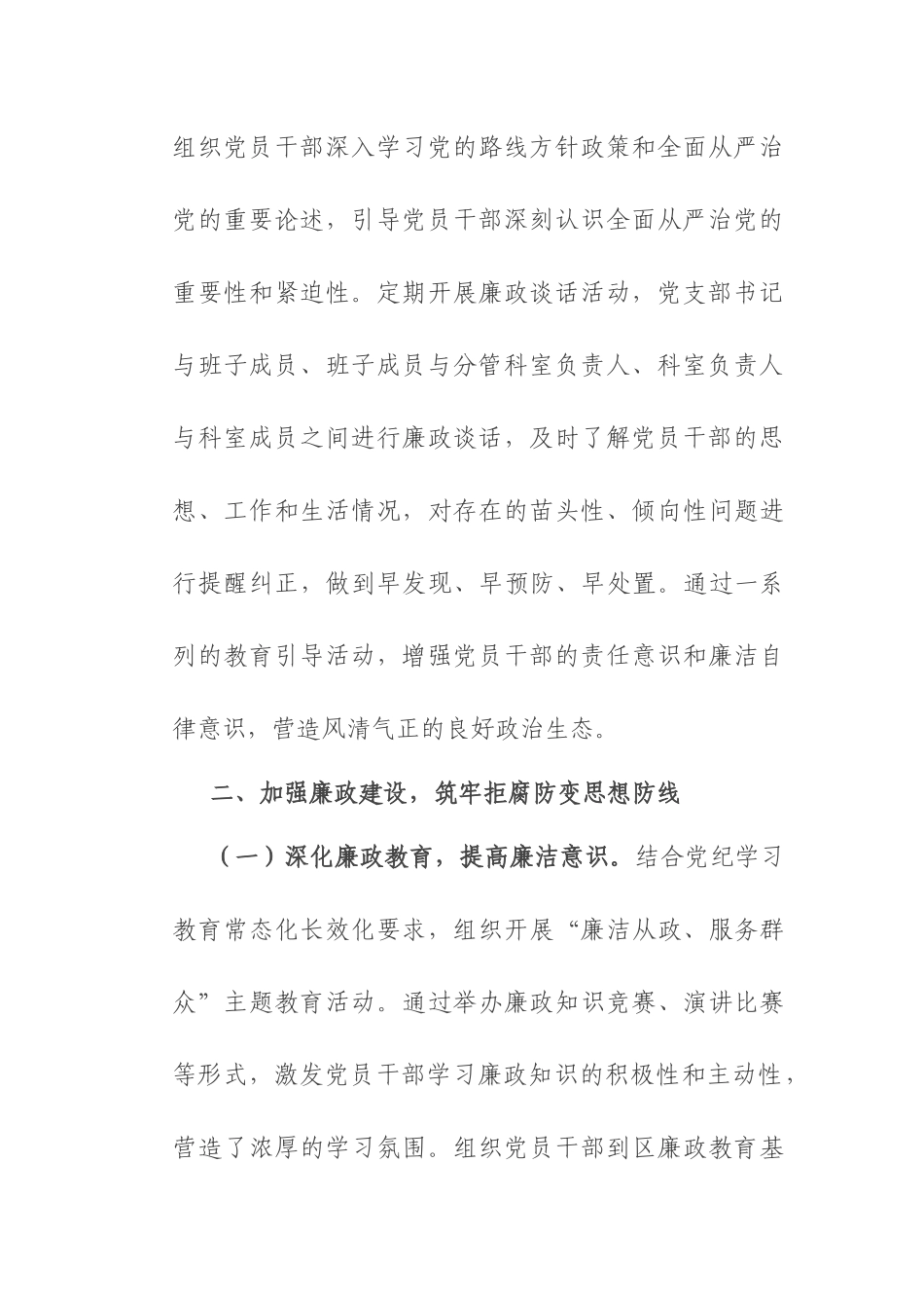 区委办公室党支部2025年全面从严治党、党风廉政建设责任制工作报告.docx_第3页