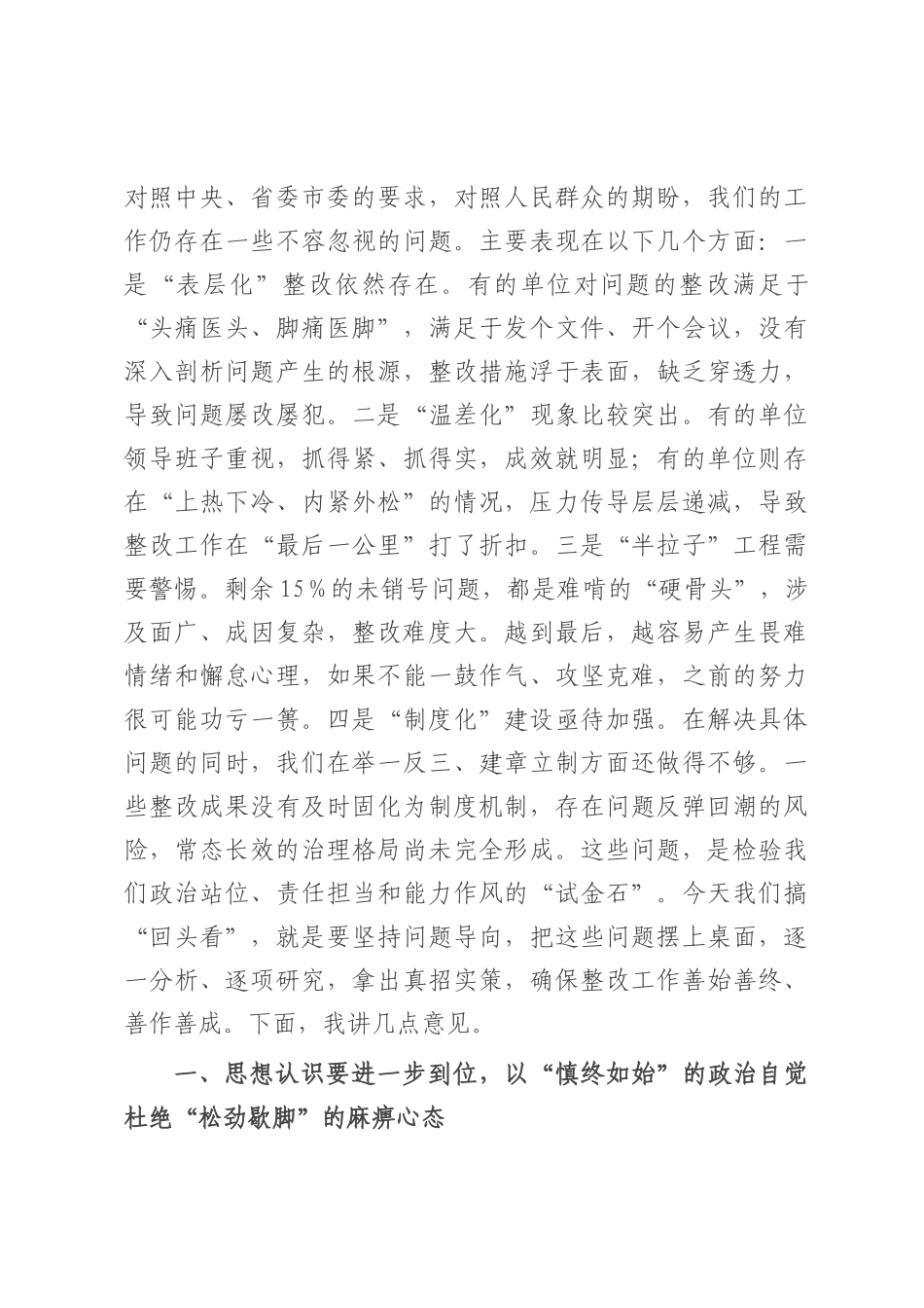 在2025年全县政府系统集中整治问题整改“回头看”专题会议上的讲话.docx_第2页