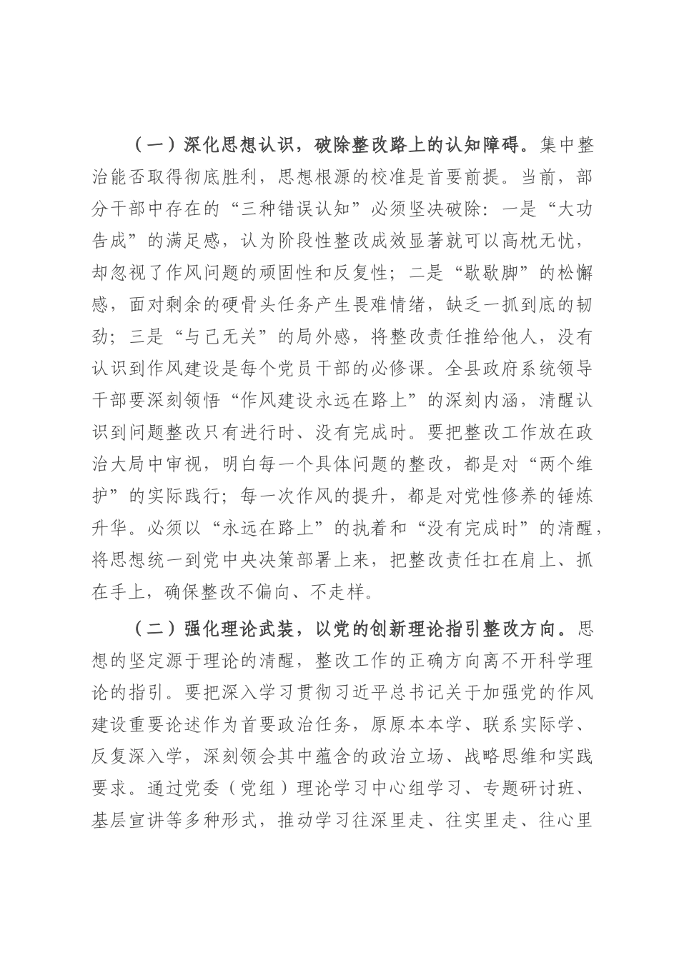 在2025年全县政府系统集中整治问题整改“回头看”专题会议上的讲话.docx_第3页