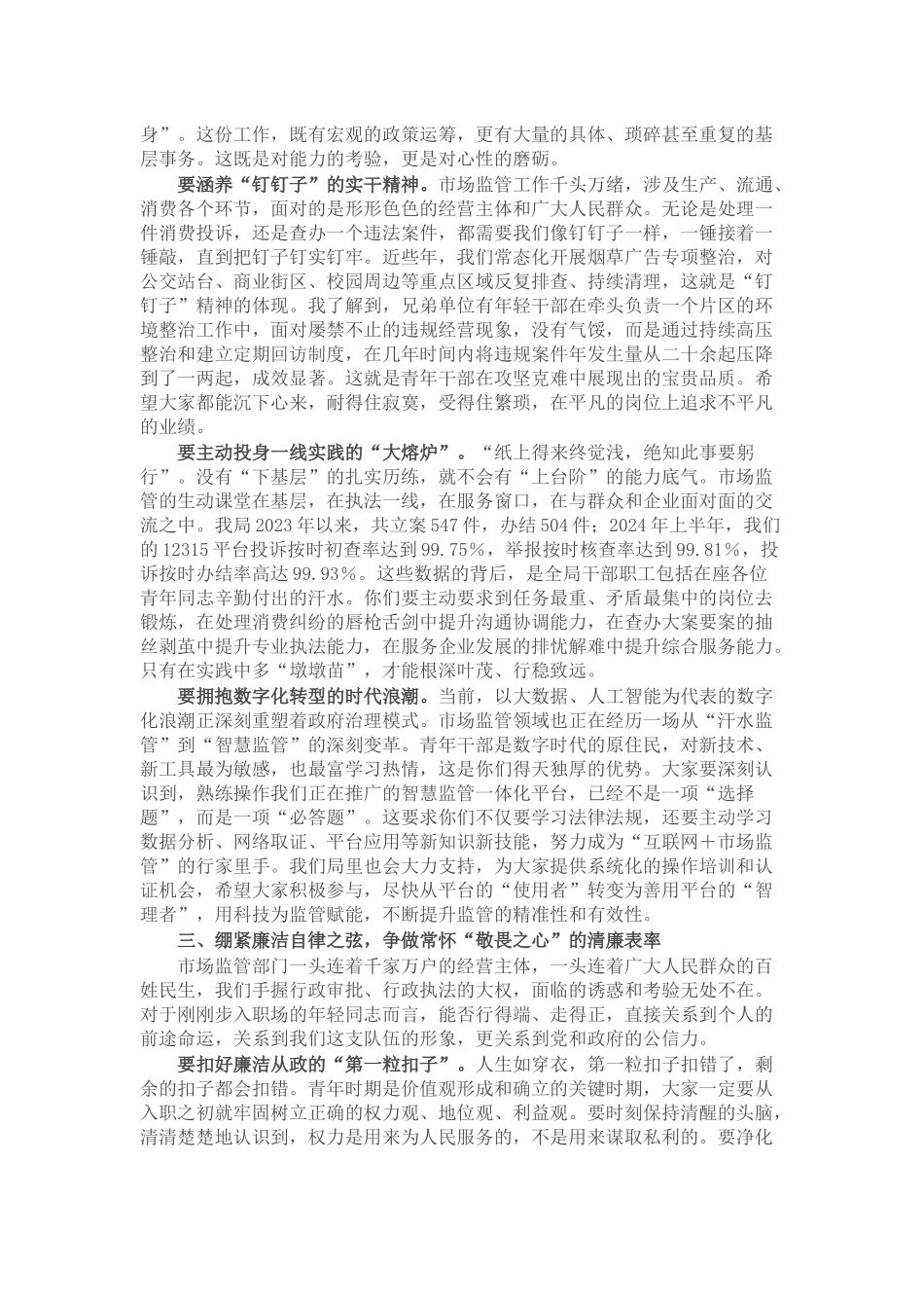 在市场监管局青年干部座谈会上的讲话.docx_第2页