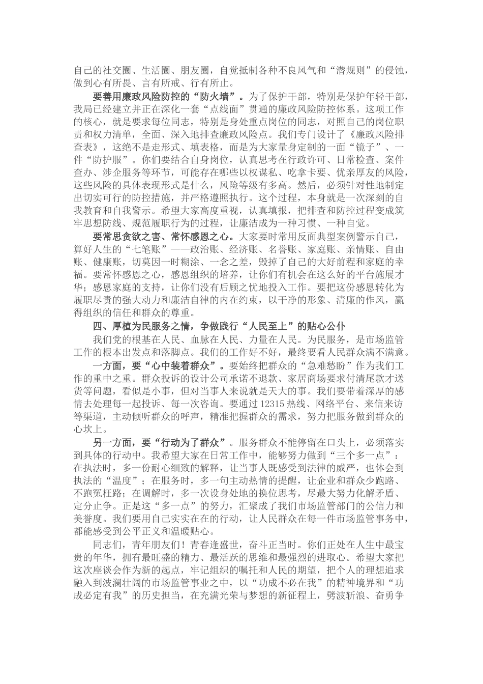 在市场监管局青年干部座谈会上的讲话.docx_第3页