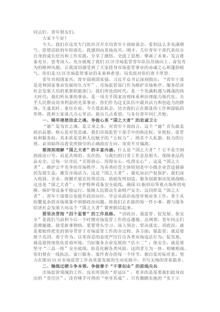 在市场监管局青年干部座谈会上的讲话.docx