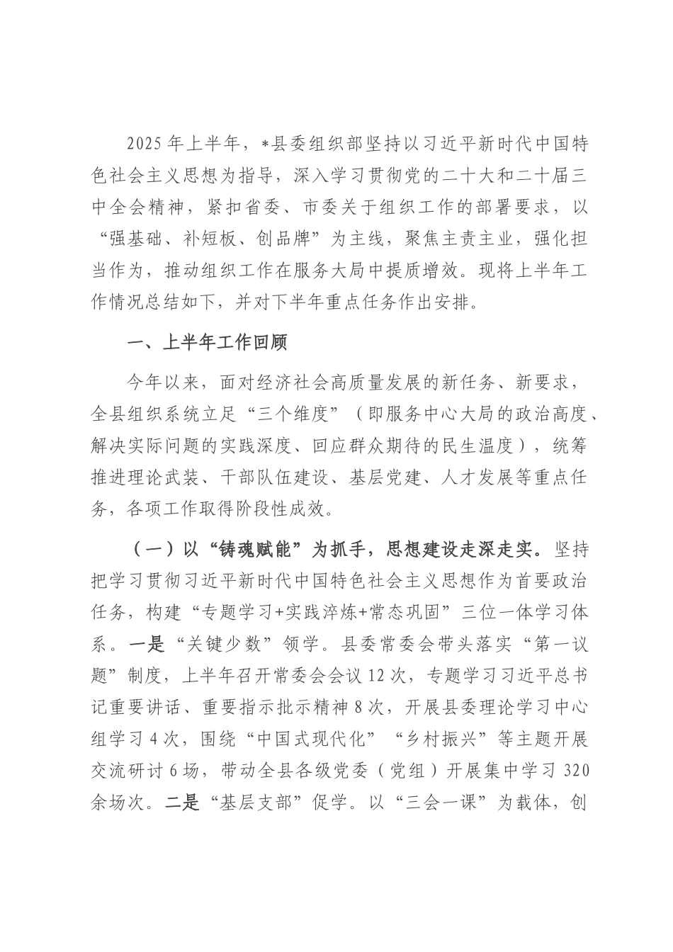县委组织部2025年上半年工作总结暨下半年工作计划.docx_第1页