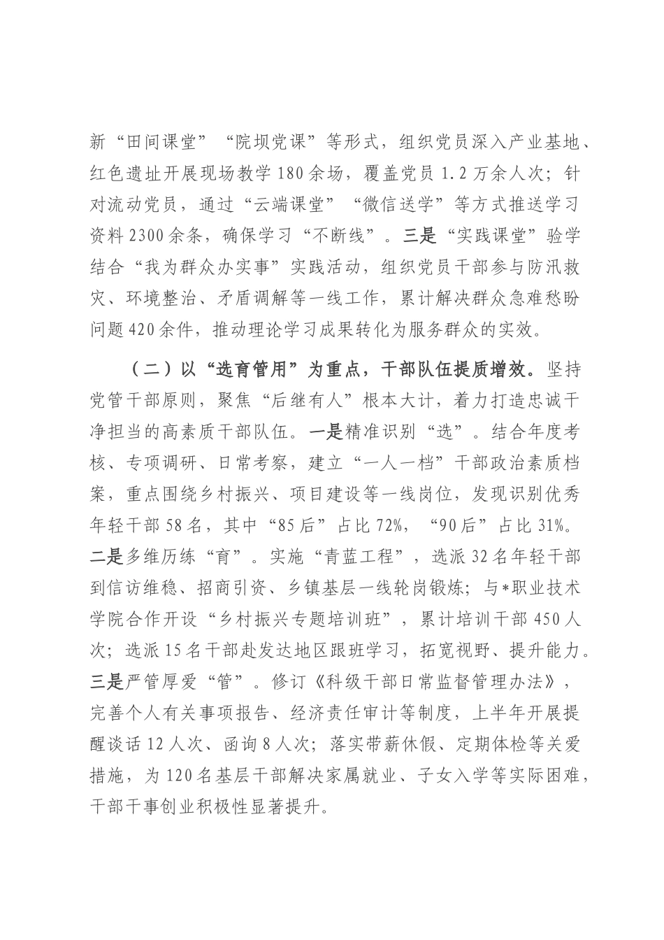 县委组织部2025年上半年工作总结暨下半年工作计划.docx_第2页