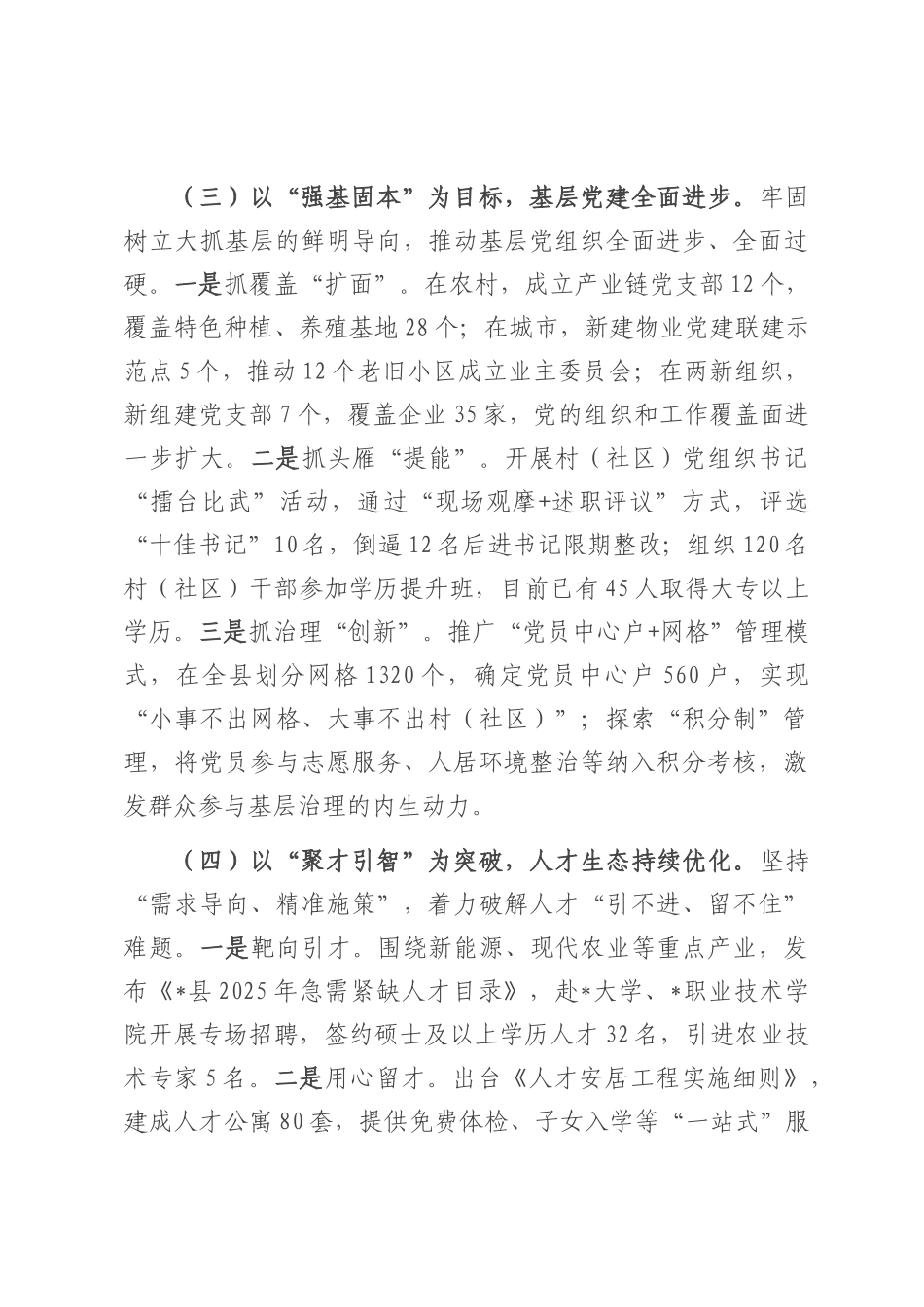 县委组织部2025年上半年工作总结暨下半年工作计划.docx_第3页