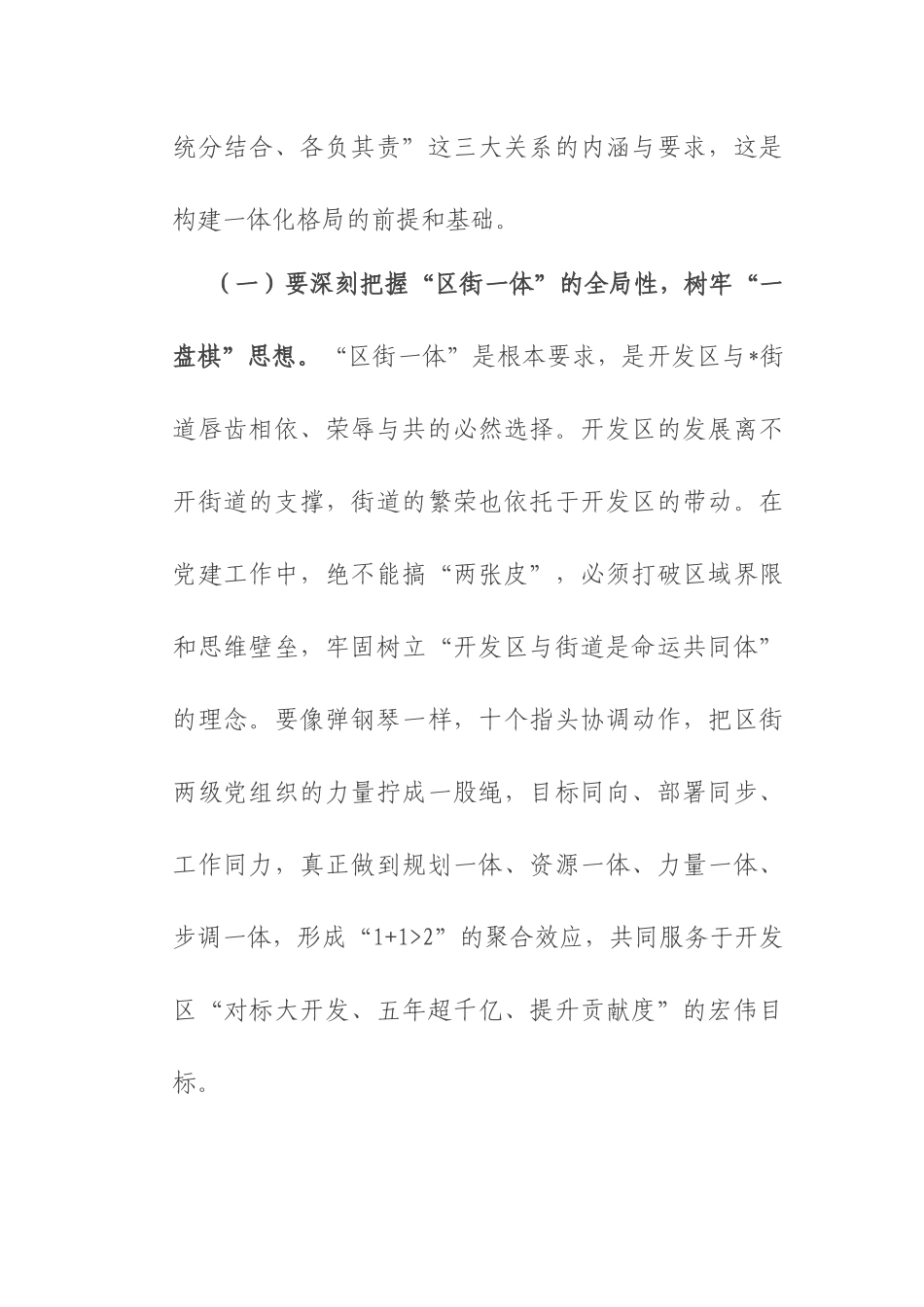 区党工委副书记在2025年党建工作联席会议上的讲话.docx_第2页