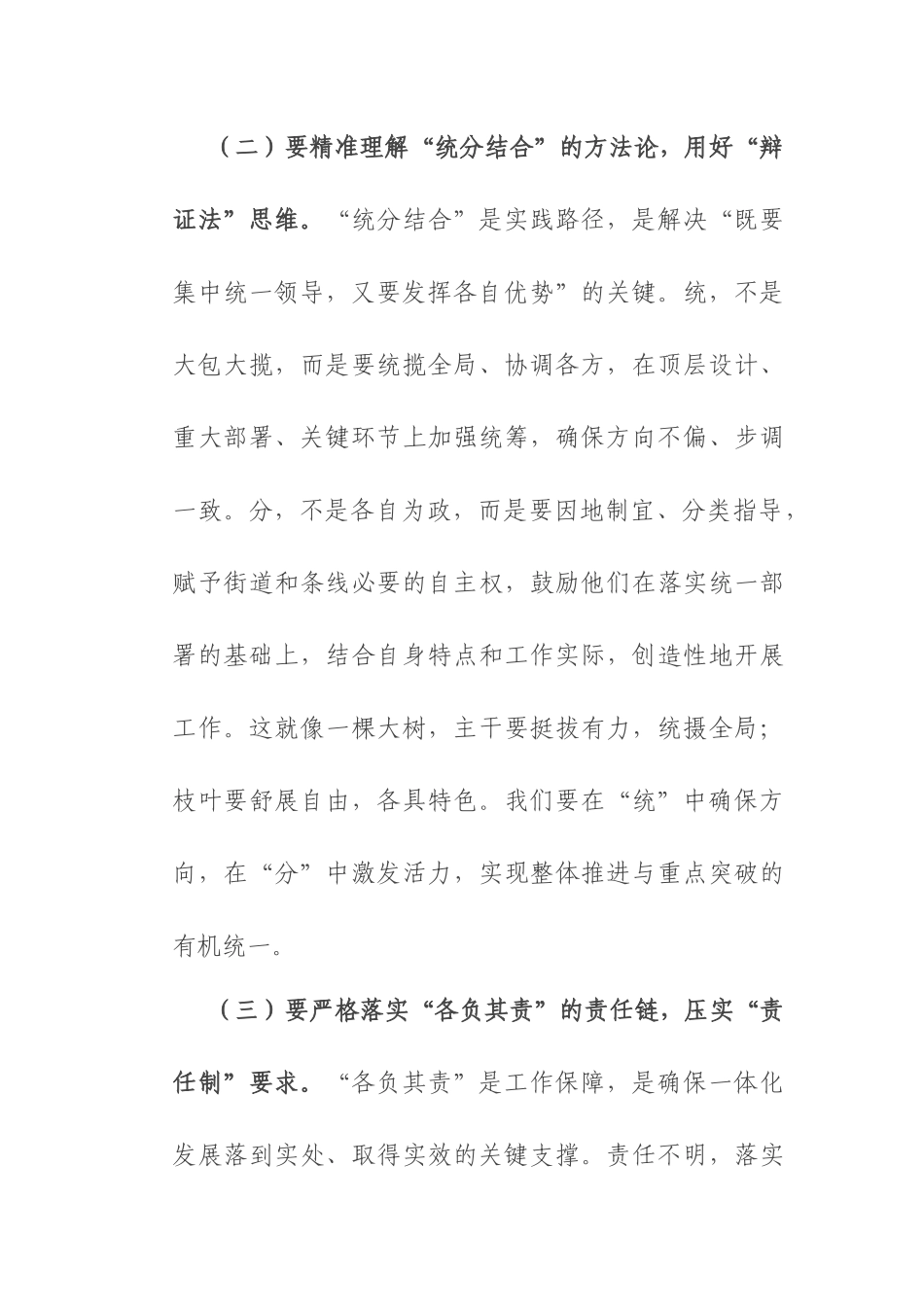 区党工委副书记在2025年党建工作联席会议上的讲话.docx_第3页