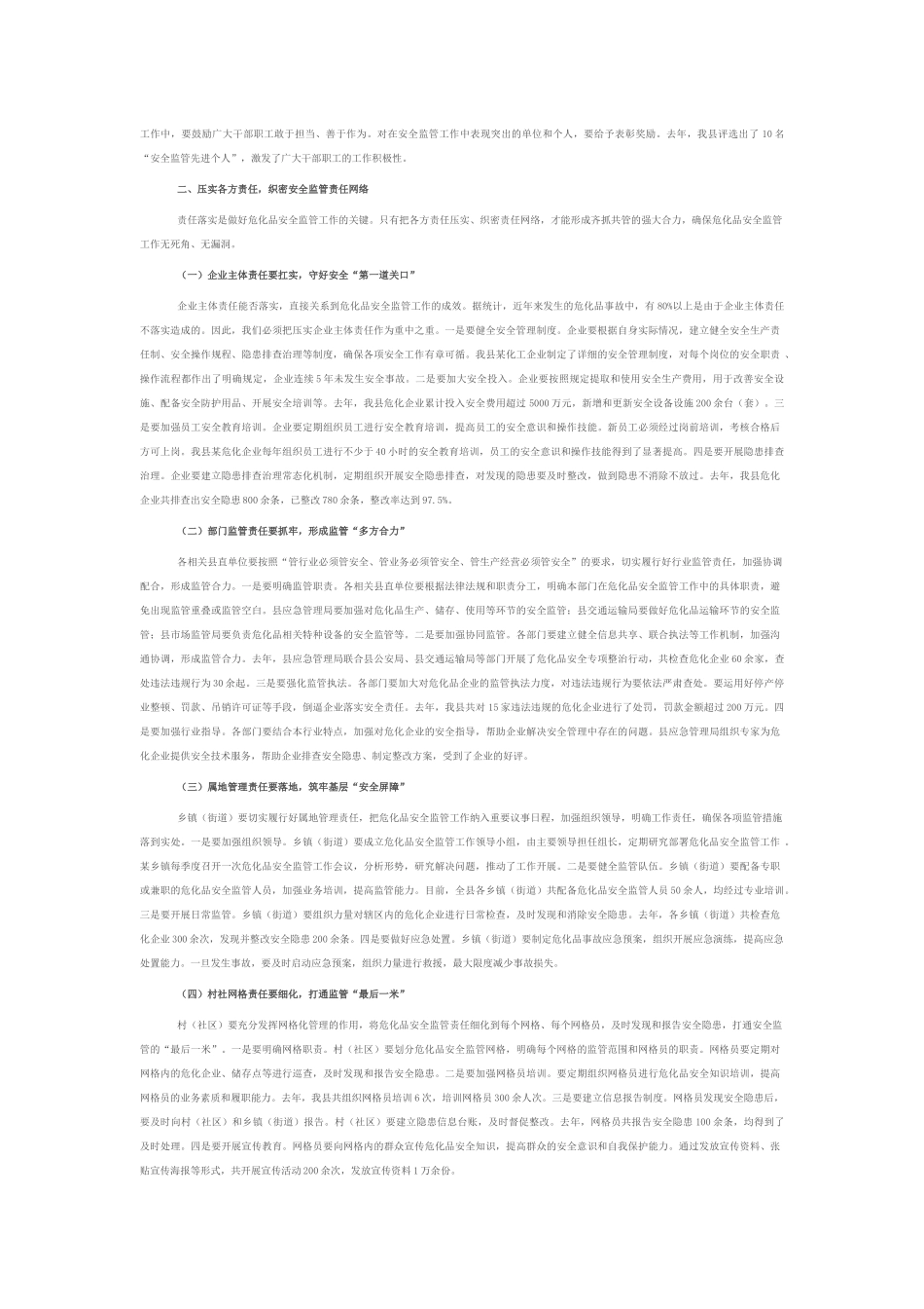 应急管理局长在危化企业安全监管工作会议上的讲话.docx_第2页