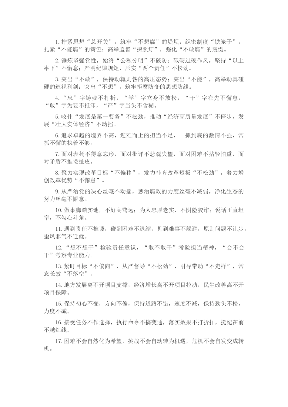 “不”字型排比句（2025年8月12日）.docx_第1页