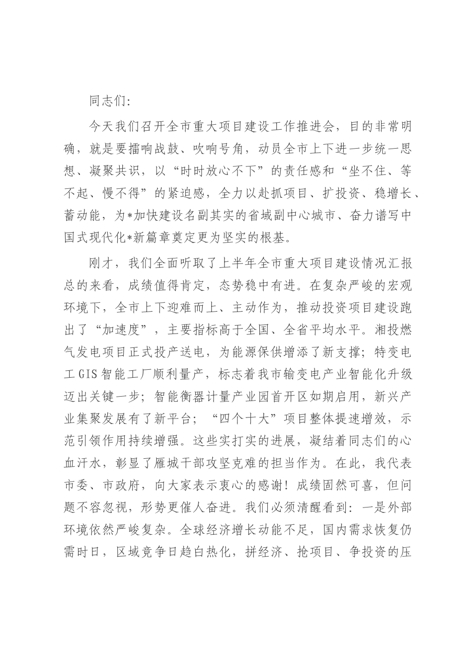 在2025年全市重大项目建设工作推进会上的讲话.docx_第1页