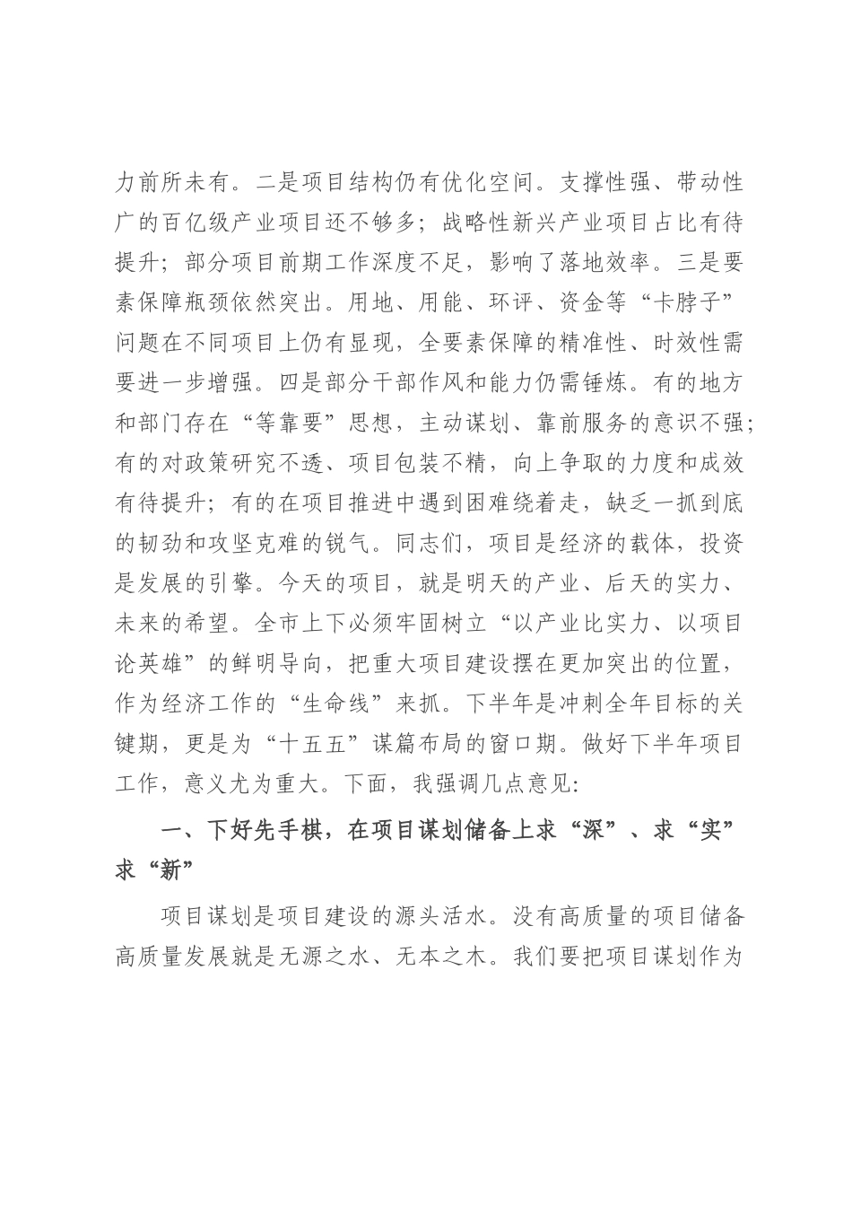 在2025年全市重大项目建设工作推进会上的讲话.docx_第2页