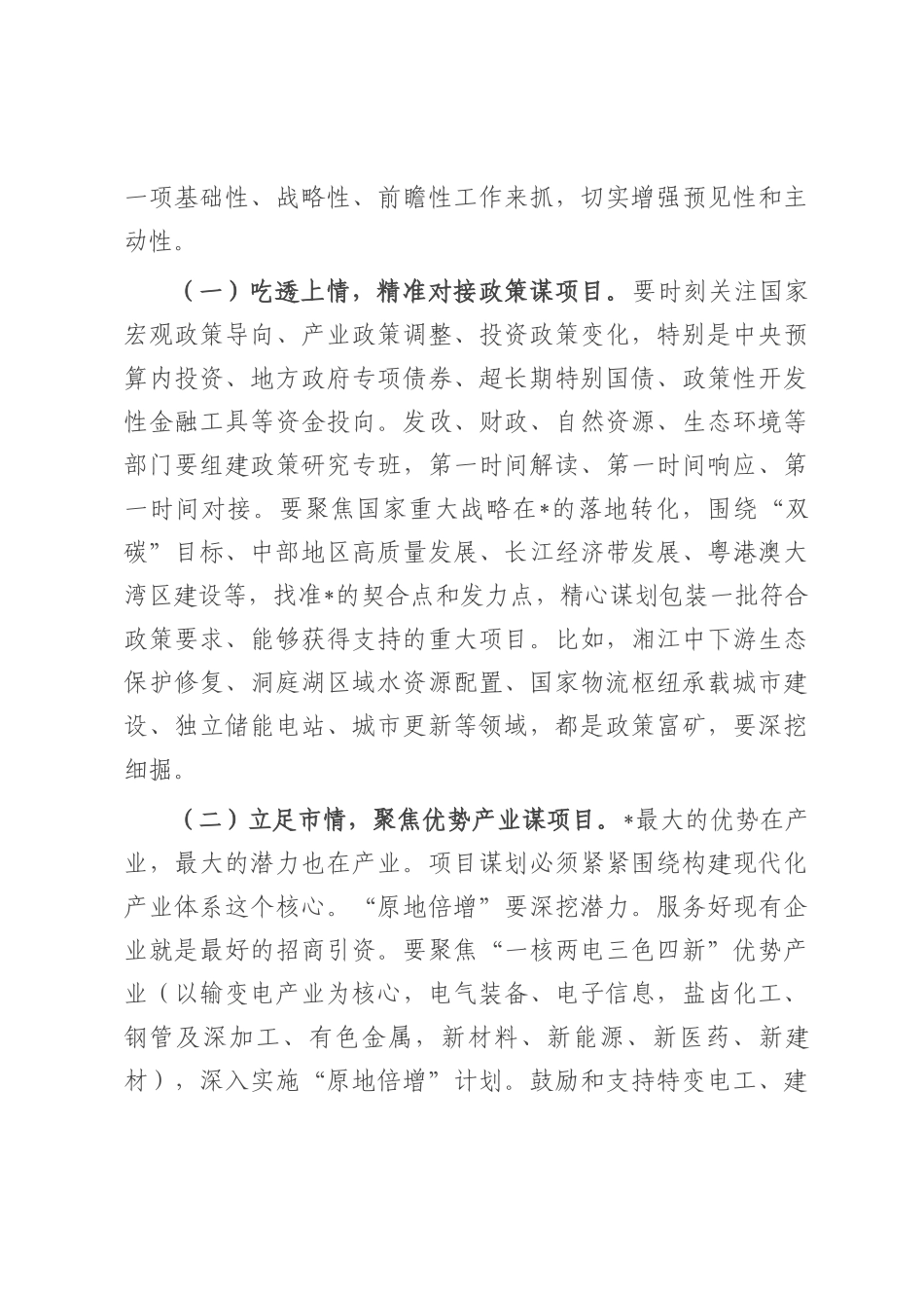 在2025年全市重大项目建设工作推进会上的讲话.docx_第3页