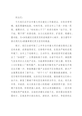 在2025年全市重大项目建设工作推进会上的讲话.docx
